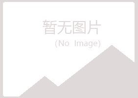 兴山县折磨水泥有限公司